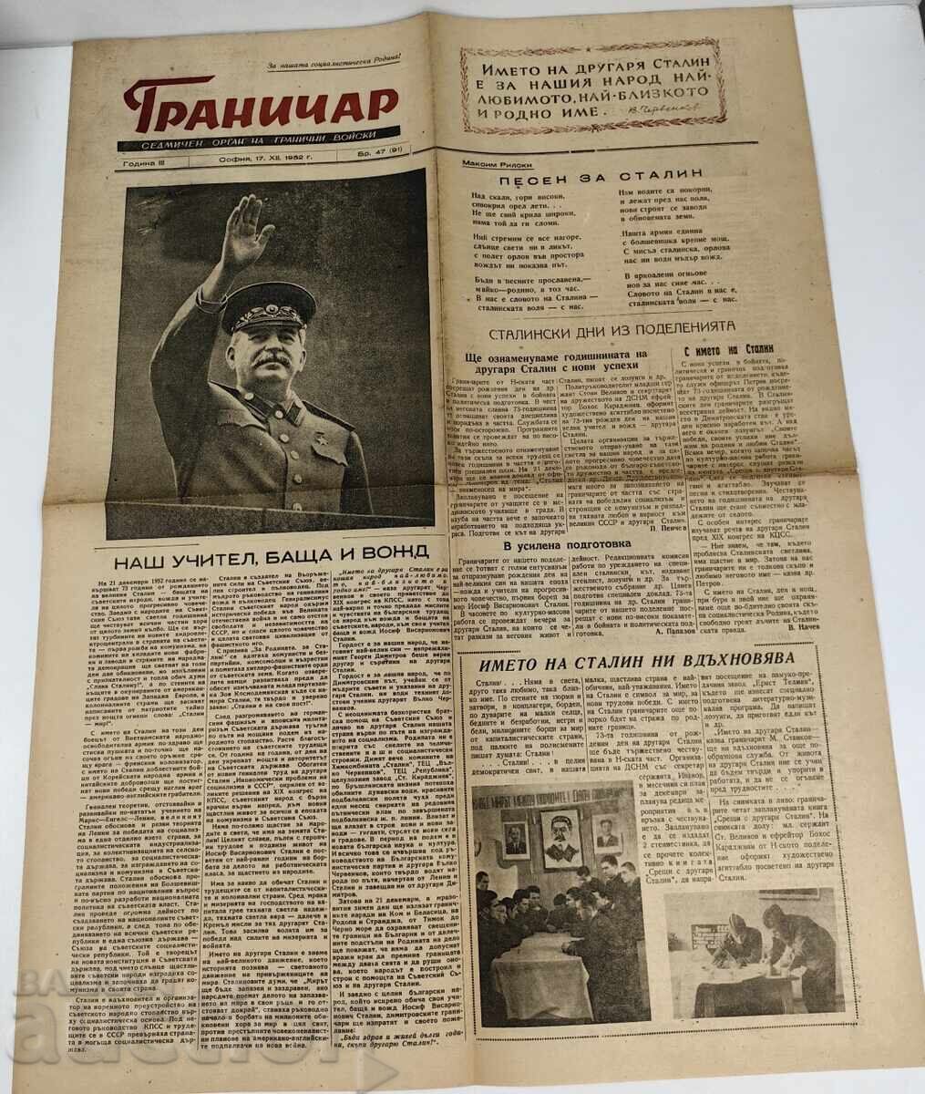 1952 ВЕСТНИК ГРАНИЧАР