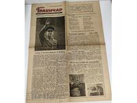 1952 ВЕСТНИК ГРАНИЧАР