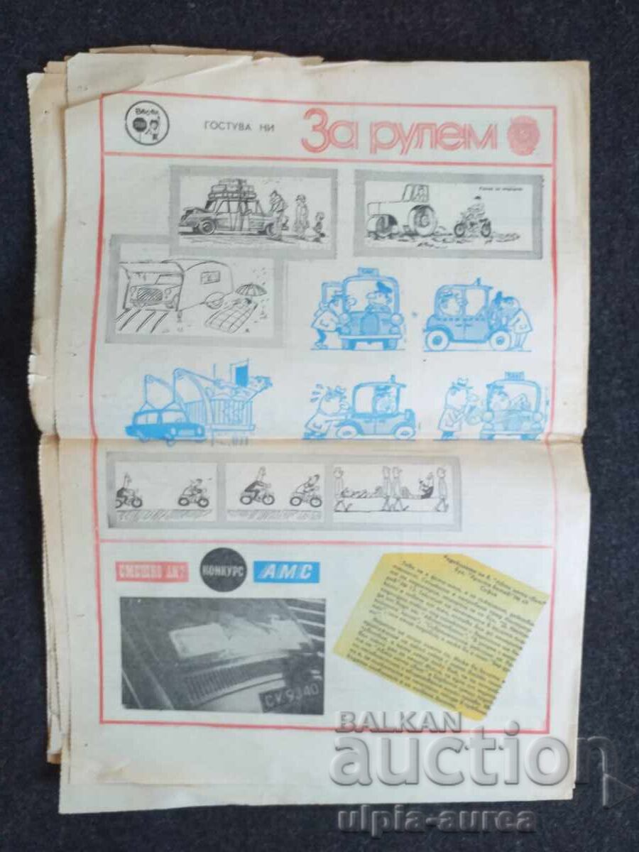 АВТО МОТО СВЯТ 1980  9 с цена € 0.65 | 1.27 лв.