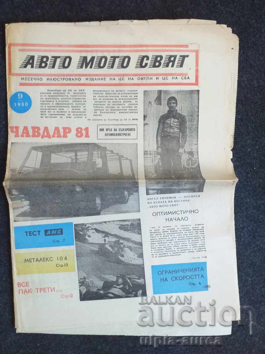 АВТО МОТО СВЯТ 1980  9