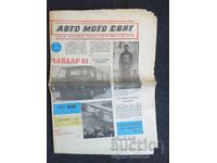 АВТО МОТО СВЯТ 1980  9