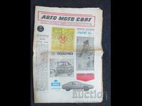АВТО МОТО СВЯТ 1980 11