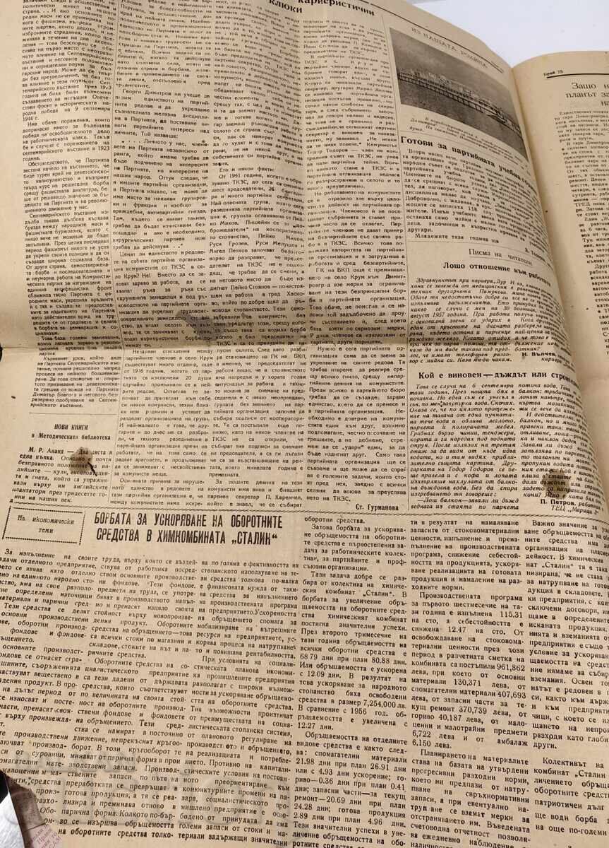 Аукцион 1957 ВЕСТНИК ДИМИТРОВГРАДСКА ПРАВДА