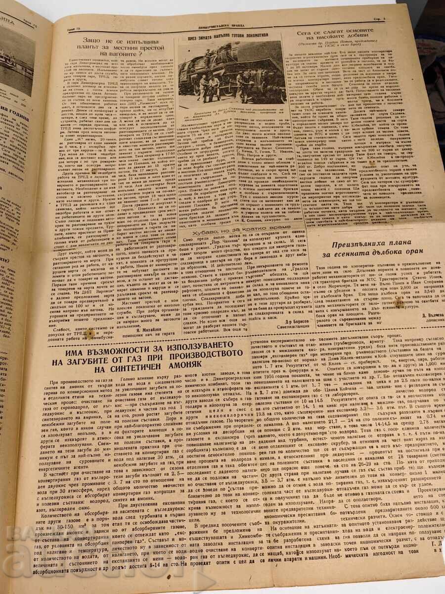 Доставка на 1957 ВЕСТНИК ДИМИТРОВГРАДСКА ПРАВДА