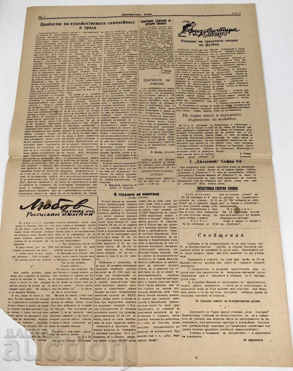 1957 ВЕСТНИК ДИМИТРОВГРАДСКА ПРАВДА - 5