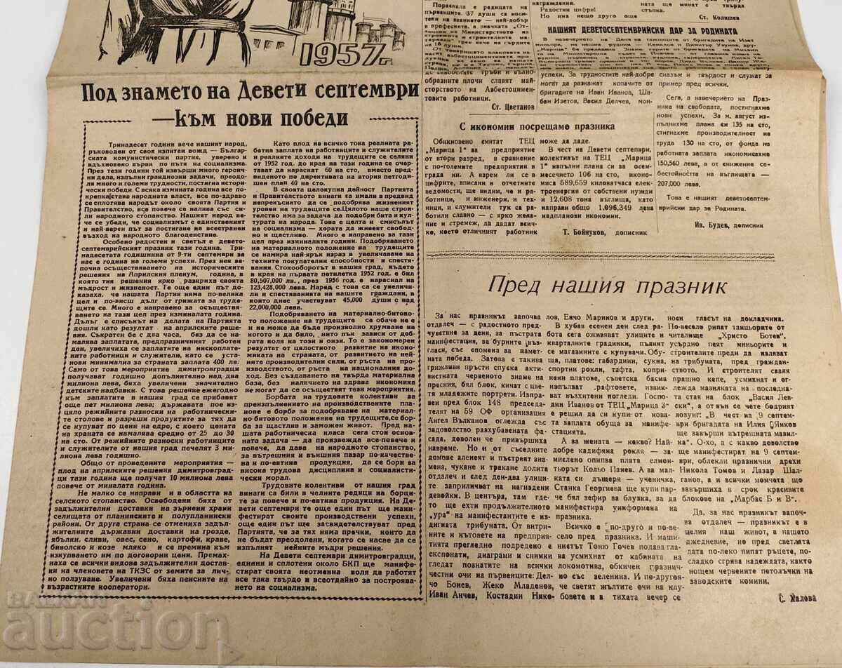 1957 ВЕСТНИК ДИМИТРОВГРАДСКА ПРАВДА с цена 9.00 €