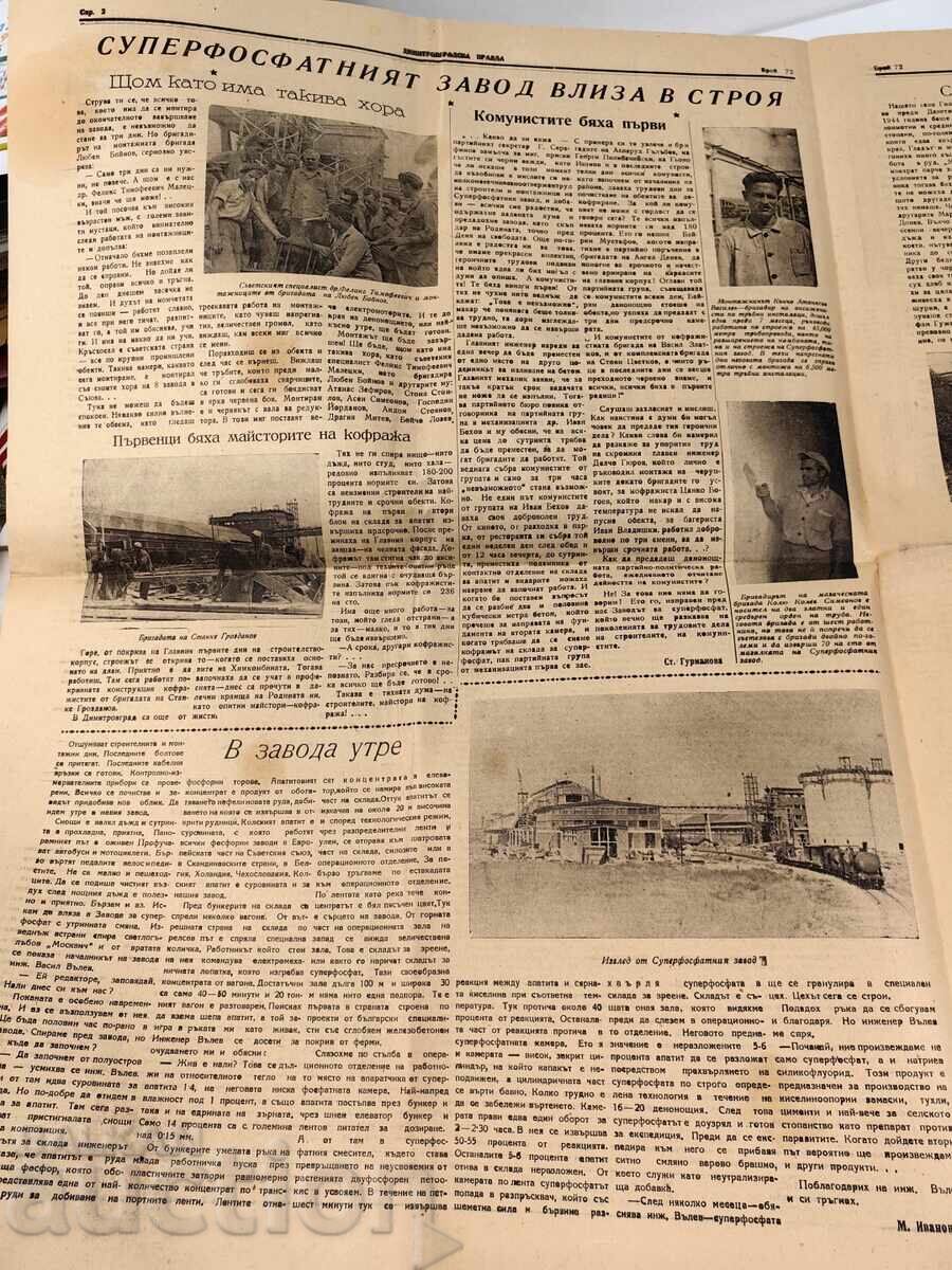 Доставка на 1957 ВЕСТНИК ДИМИТРОВГРАДСКА ПРАВДА