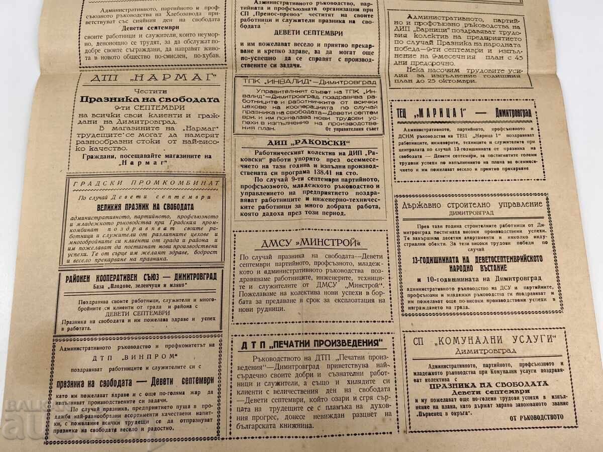 1957 ВЕСТНИК ДИМИТРОВГРАДСКА ПРАВДА - 7