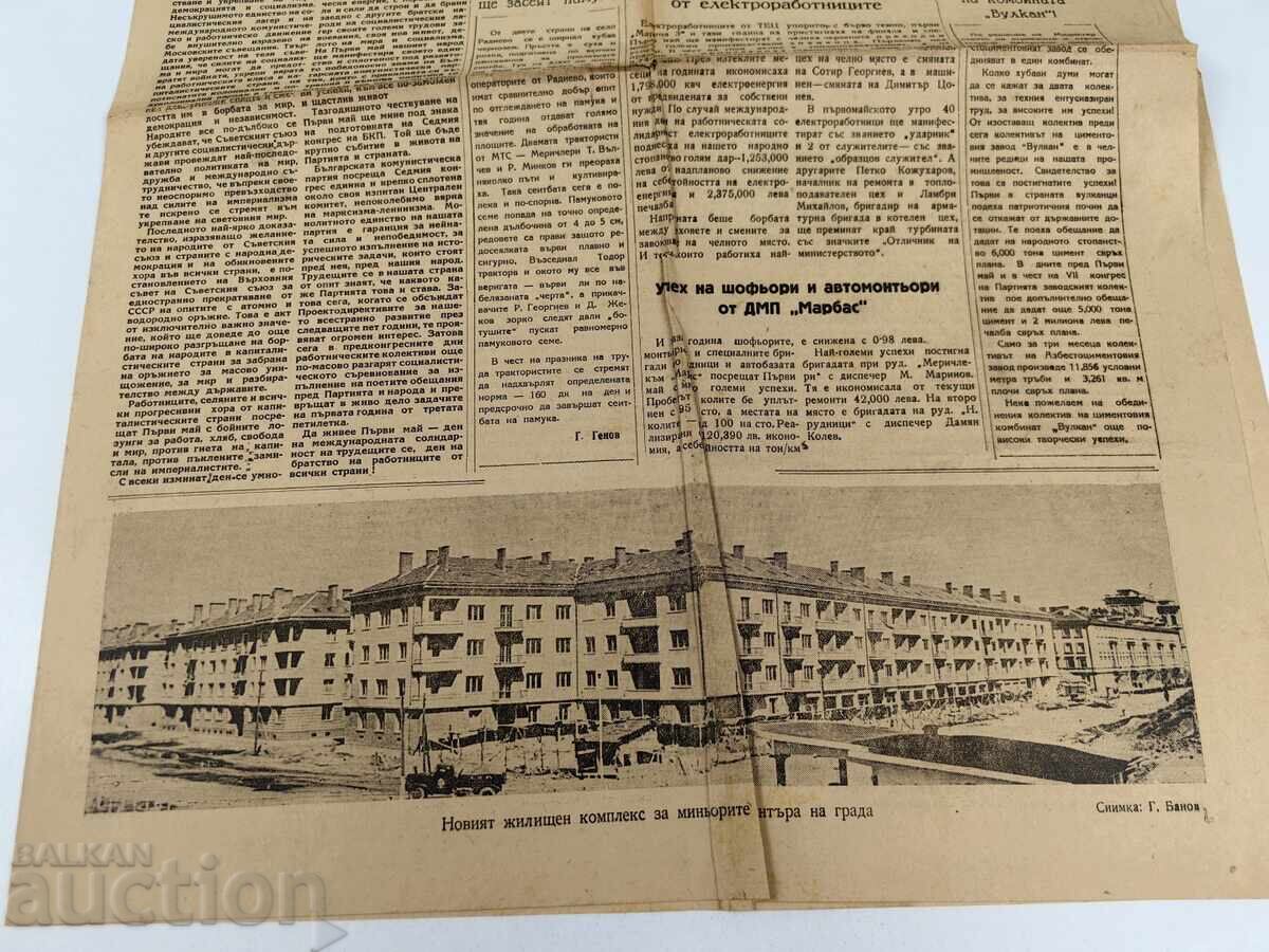 1958 VESTNIK DIMITROVGRADSKA PRAVDA with price 9.00 €