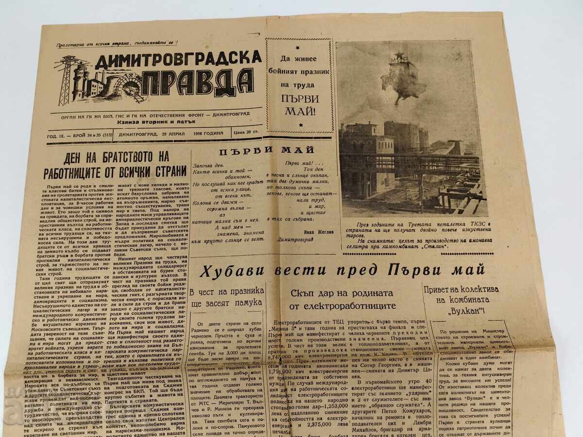 Auction  1958 VESTNIK DIMITROVGRADSKA PRAVDA
