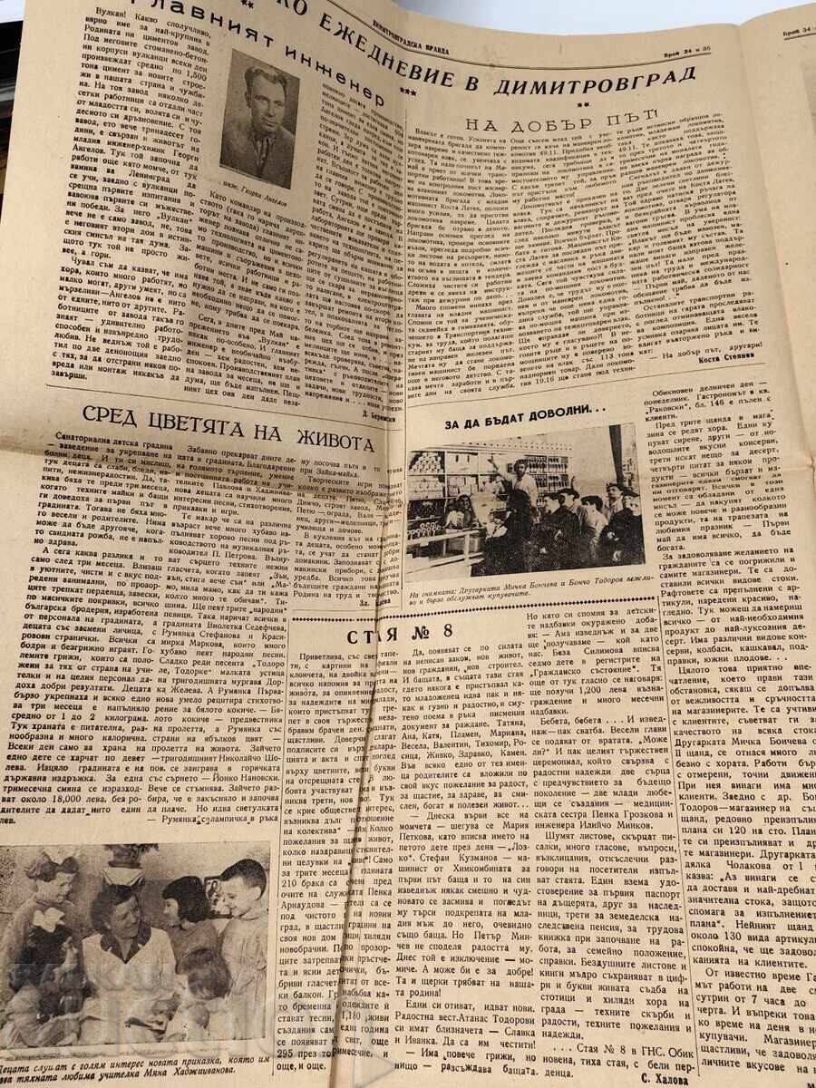 Delivery of 1958 VESTNIK DIMITROVGRADSKA PRAVDA