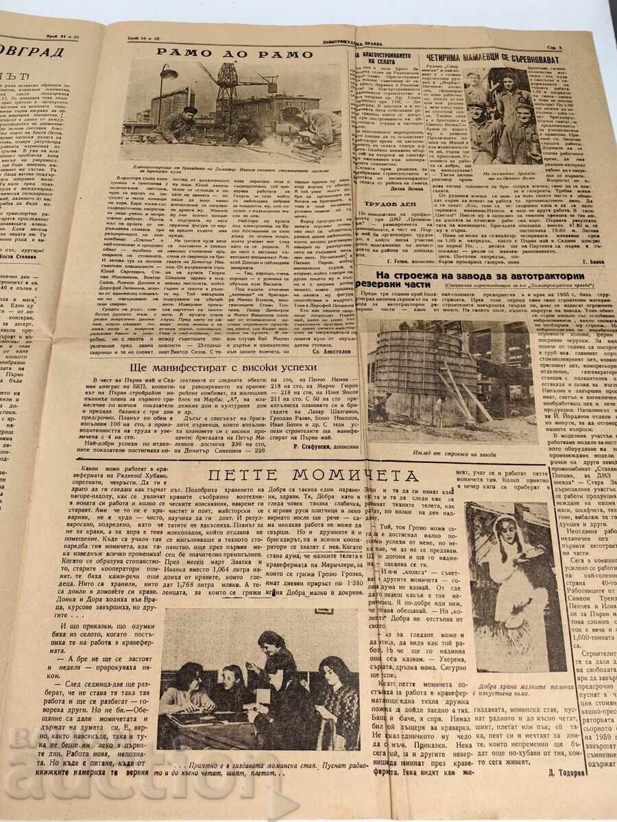 1958 VESTNIK DIMITROVGRADSKA PRAVDA - 5