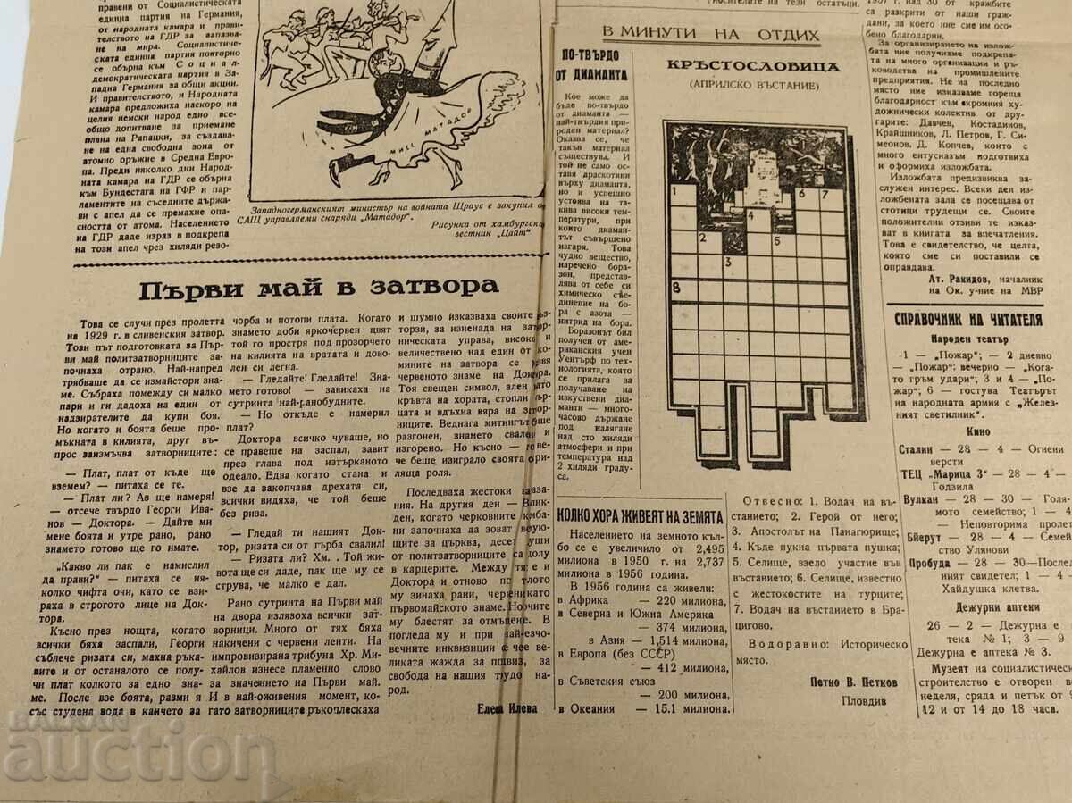 1958 VESTNIK DIMITROVGRADSKA PRAVDA - 7