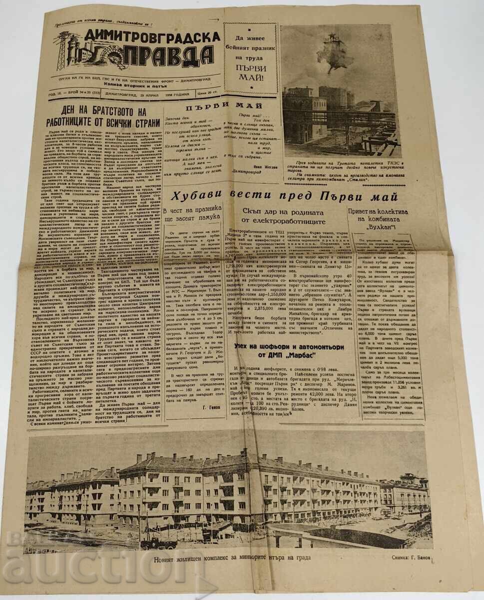 1958 VESTNIK DIMITROVGRADSKA PRAVDA