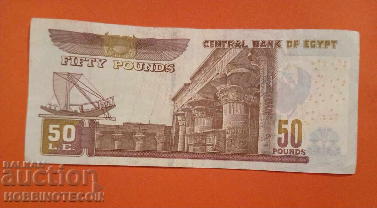 ЕГИПЕТ EGYPT 50 Паунда емисия issue 2023 с цена 3.99 €