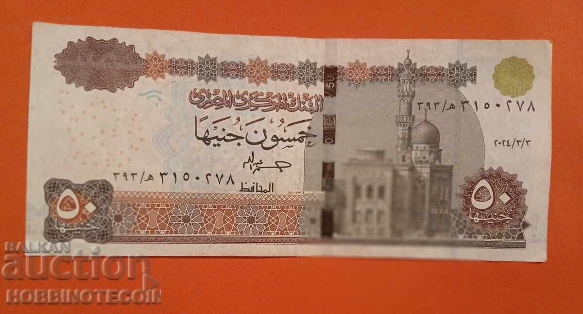 ЕГИПЕТ EGYPT 50 Паунда емисия issue 2023