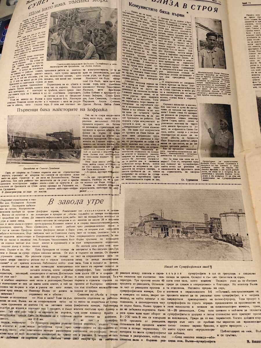 Delivery of 1957 DIMITROVGRADSKAYA PRAVDA HERALD