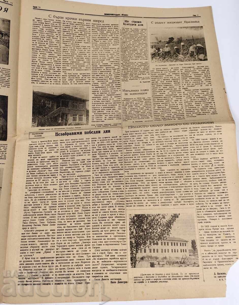 1957 DIMITROVGRADSKAYA PRAVDA HERALD - 5