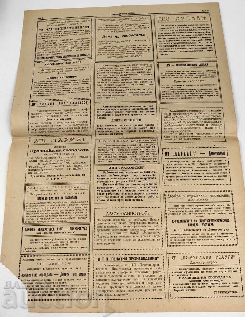 1957 DIMITROVGRADSKAYA PRAVDA HERALD - 6