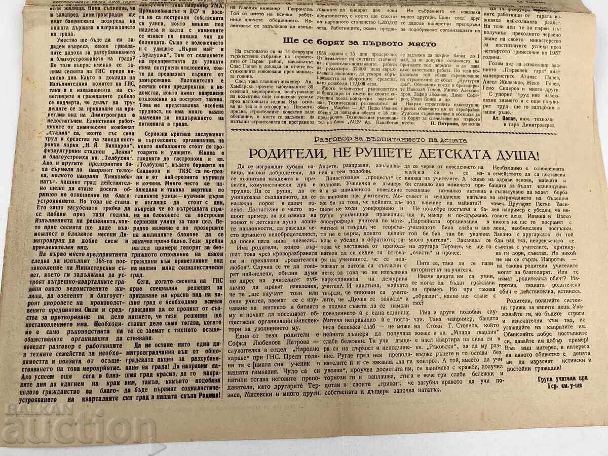 1958 VESTNIK DIMITROVGRADSKA PRAVDA with price 9.00 €