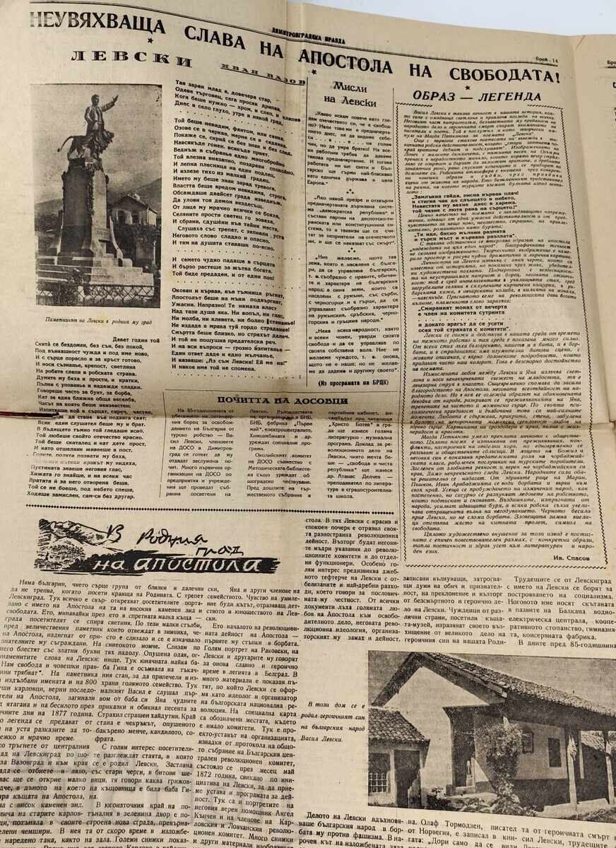 Delivery of 1958 VESTNIK DIMITROVGRADSKA PRAVDA