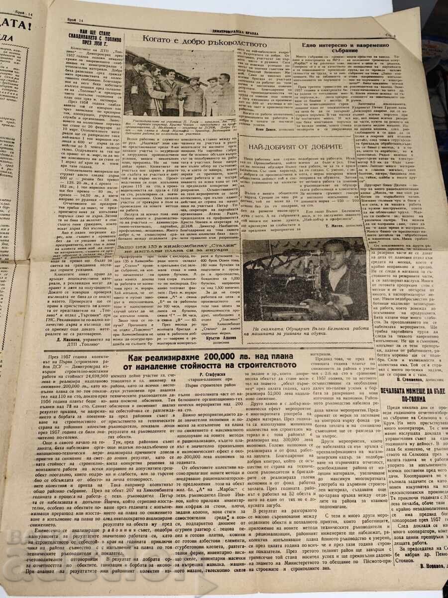 1958 VESTNIK DIMITROVGRADSKA PRAVDA - 5