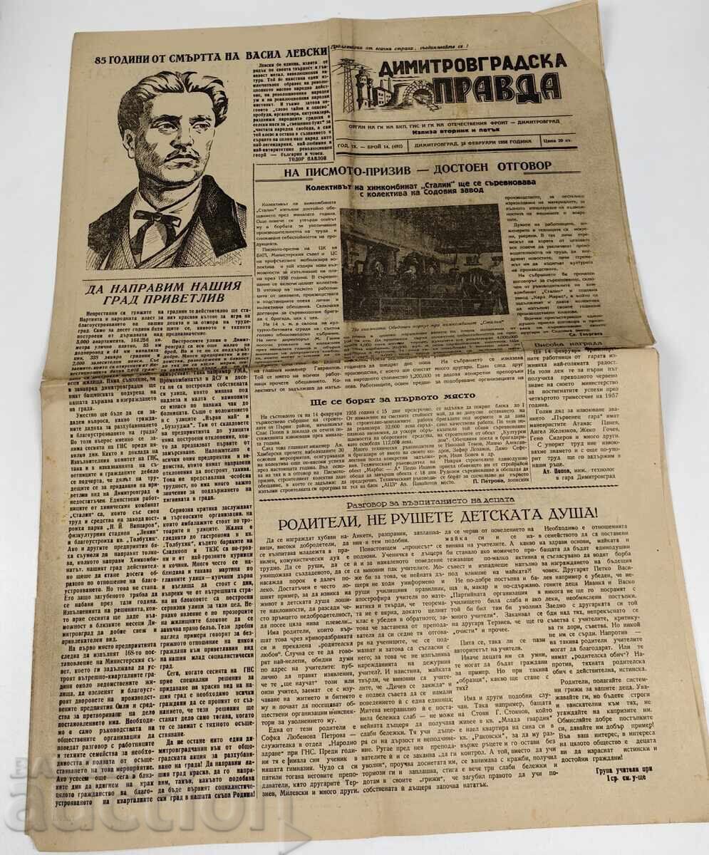 1958 VESTNIK DIMITROVGRADSKA PRAVDA