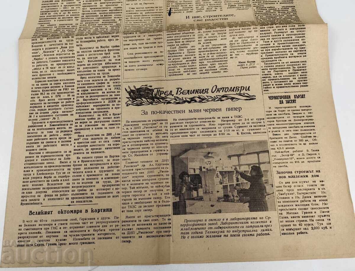 1957 DIMITROVGRADSKAYA PRAVDA HERALD with price 9.00 €