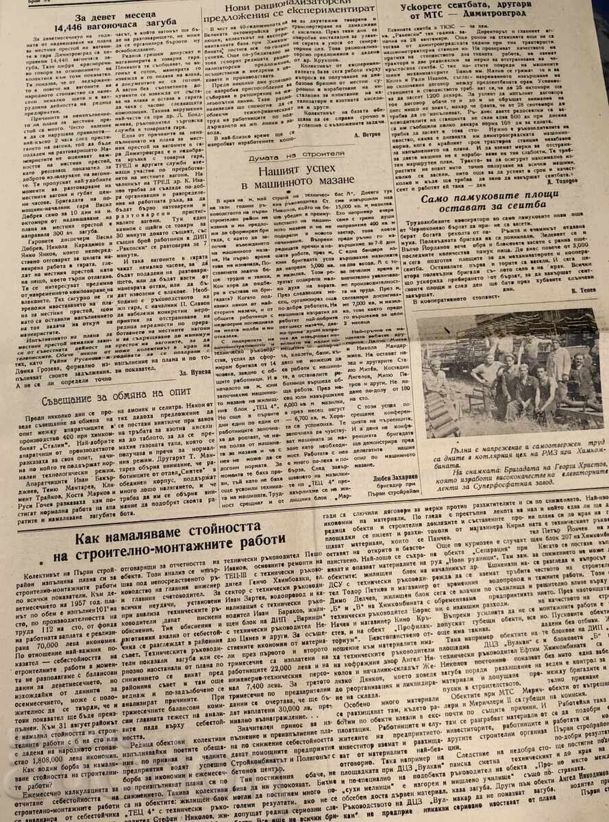 1957 DIMITROVGRADSKAYA PRAVDA HERALD - 5