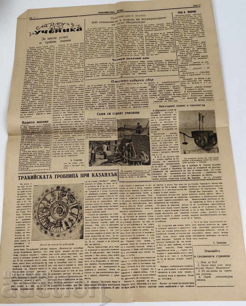 1957 DIMITROVGRADSKAYA PRAVDA HERALD - 7