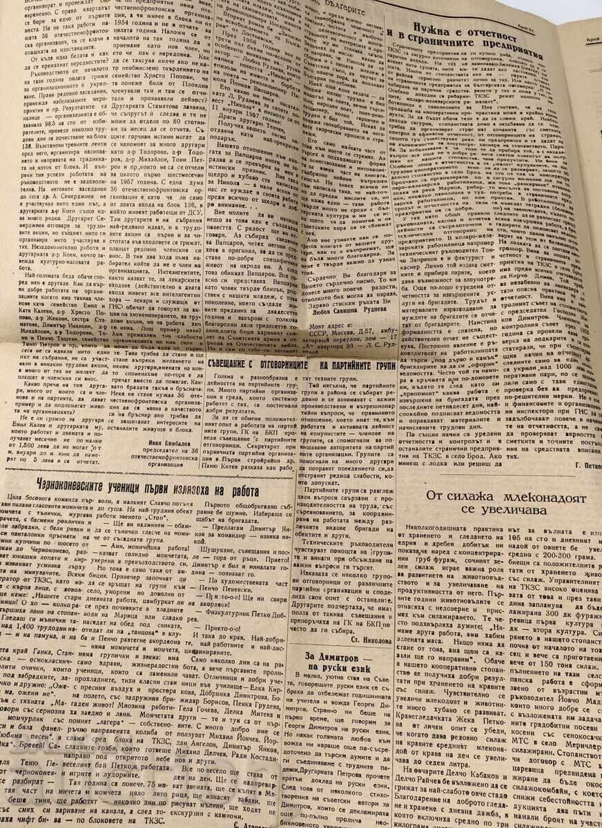Delivery of 1957 DIMITROVGRADSKAYA PRAVDA HERALD