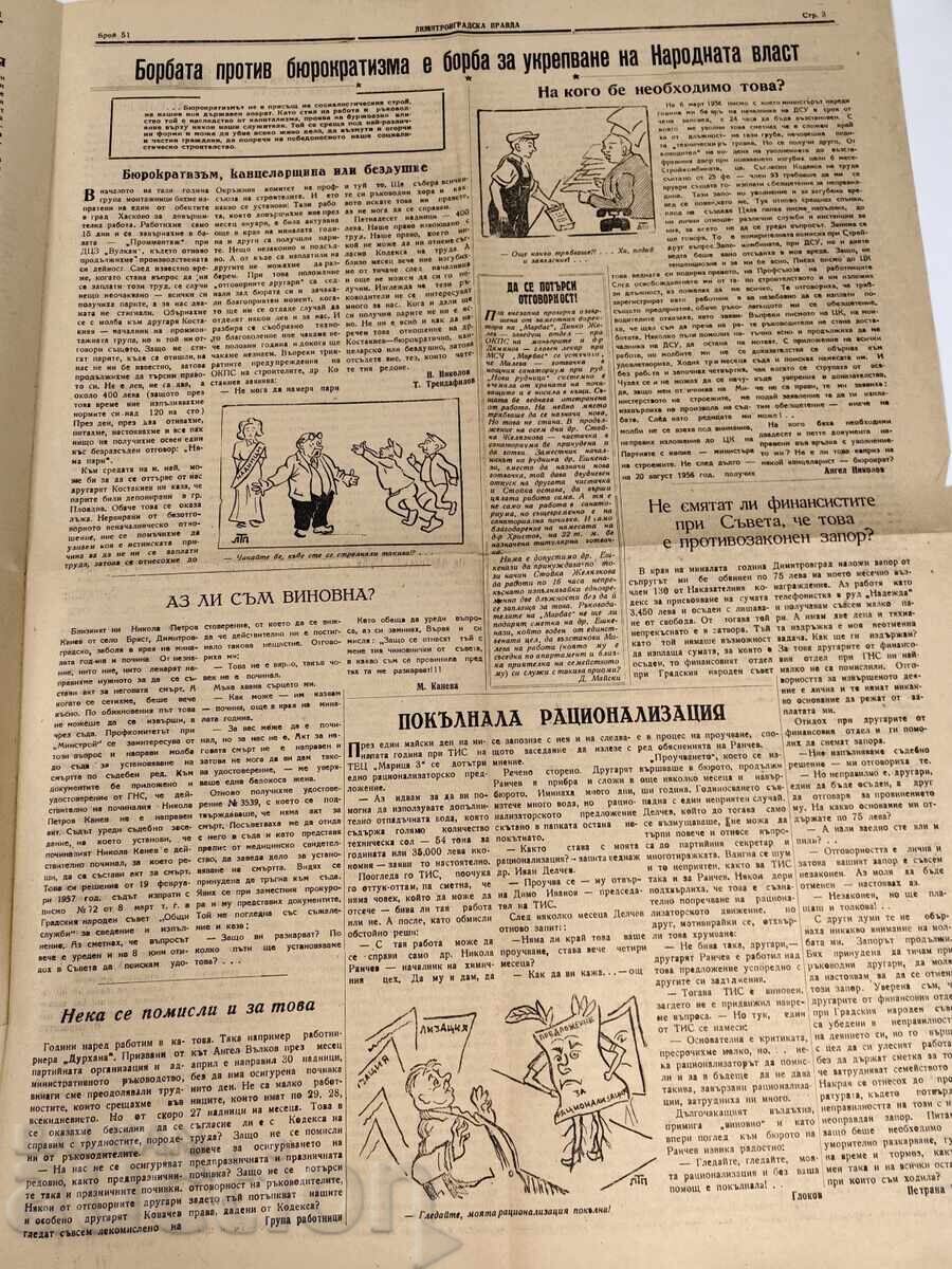 1957 DIMITROVGRADSKAYA PRAVDA HERALD - 5