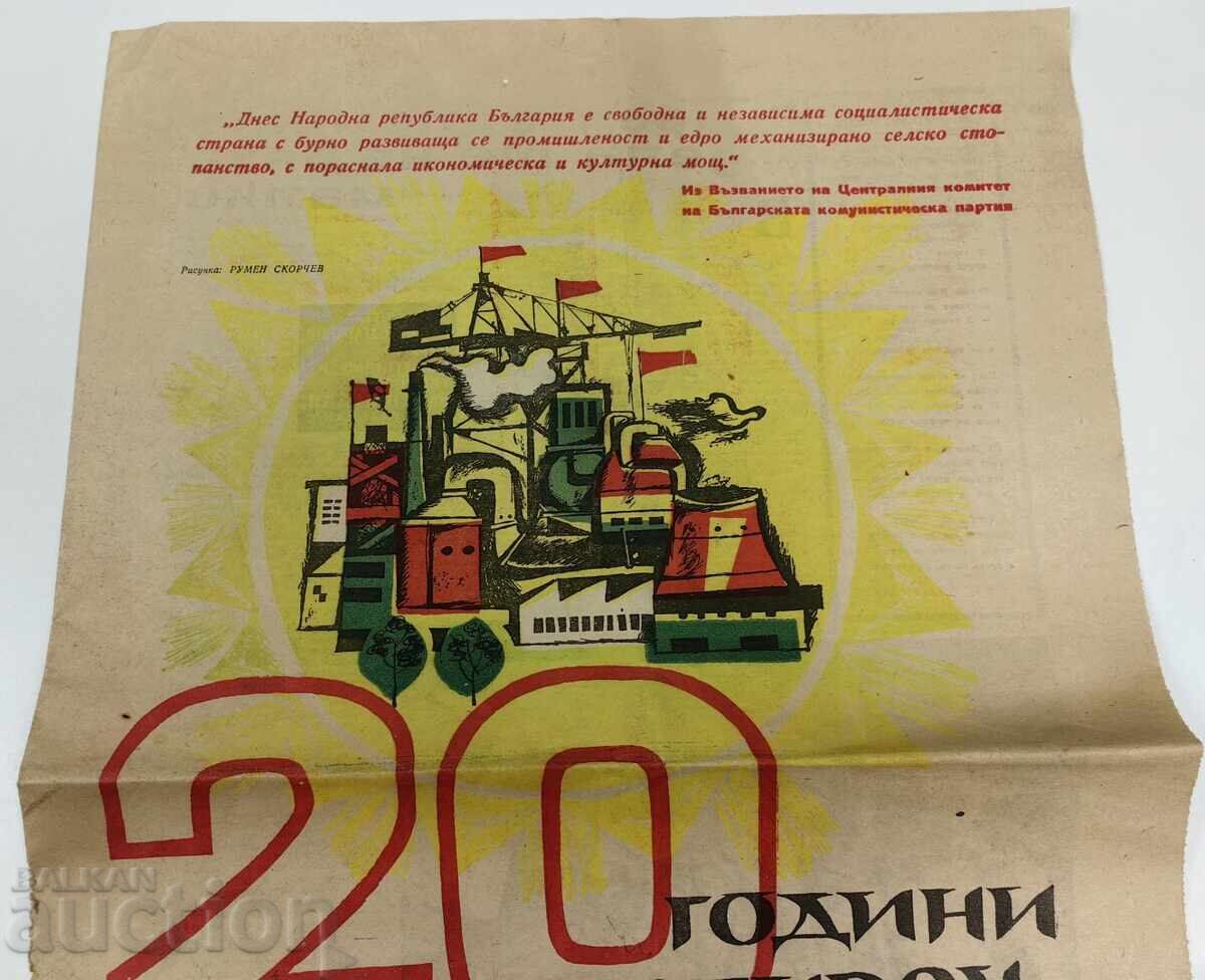 Аукцион 1964 ВЕСТНИК СЕПТЕМВРИЙЧЕ