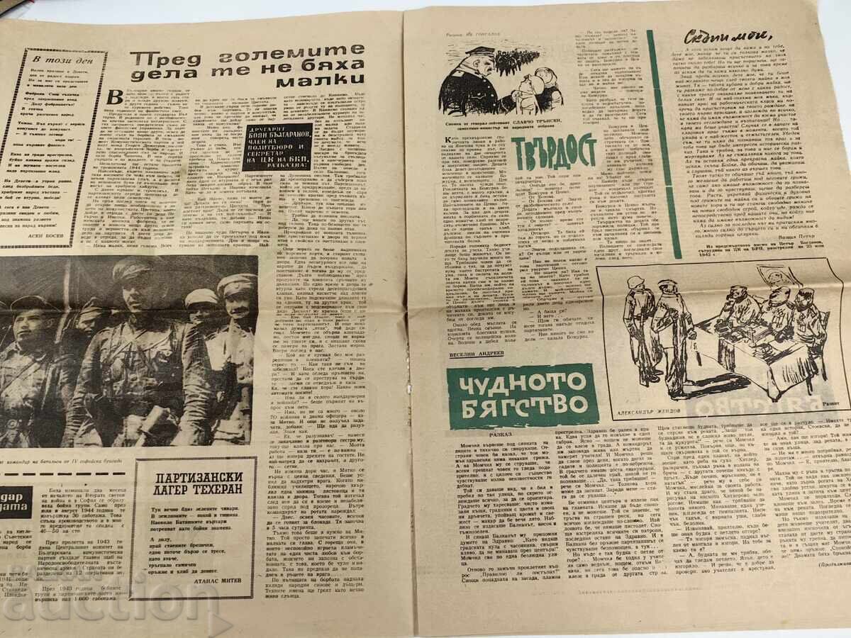 Доставка на 1964 ВЕСТНИК СЕПТЕМВРИЙЧЕ