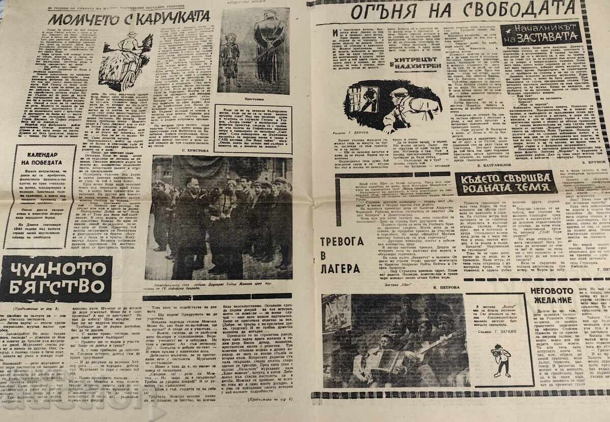 1964 ВЕСТНИК СЕПТЕМВРИЙЧЕ - 5