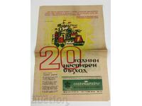 1964 ZIARUL SEPTEMVRIYCHE