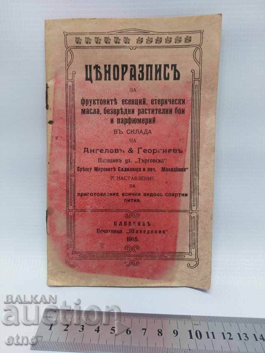 БЪЛГАРСКИ ЦАРСКИ ЦЕНОРАЗПИС И РЕЦЕПТИ ЗА АЛКОХОЛ ОТ  1915 Г.