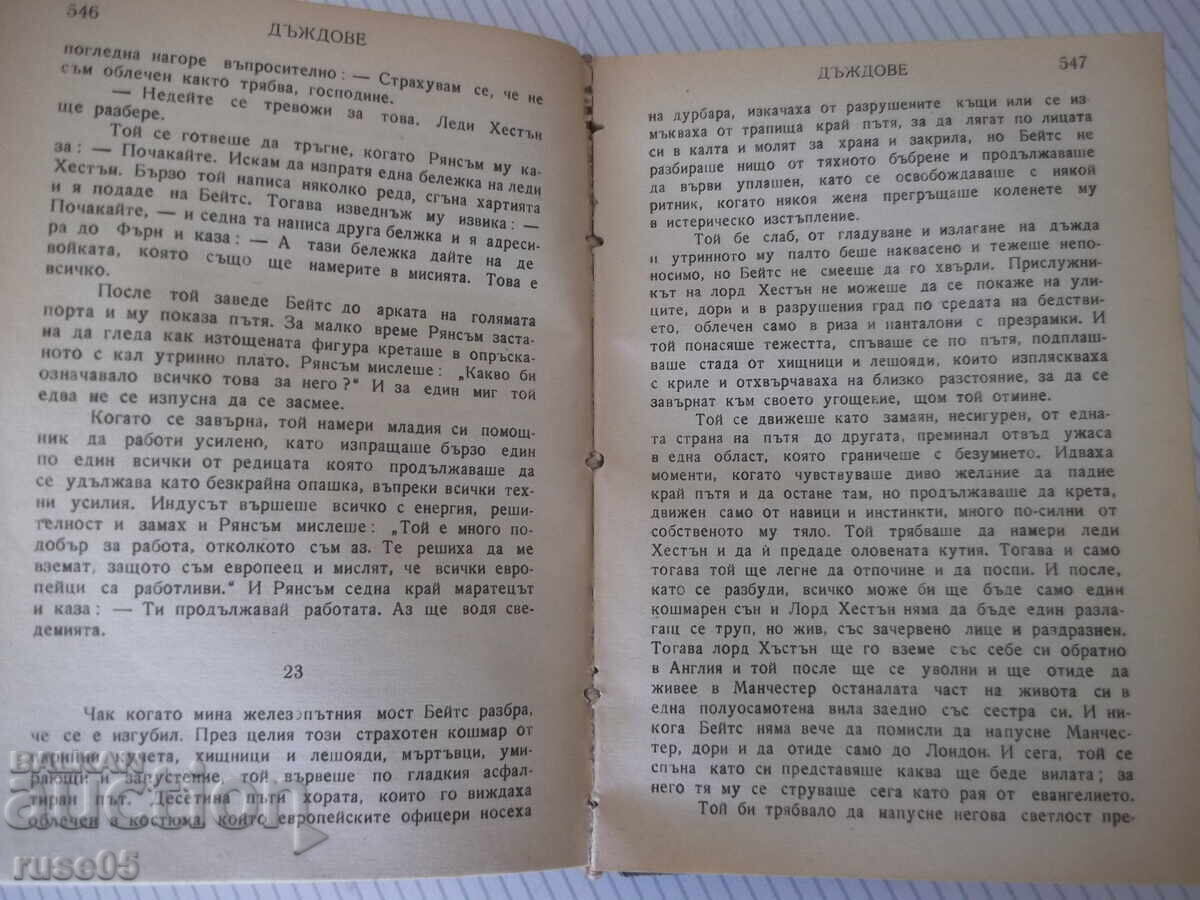 Доставка на Книга "Дъждове - Луис Бромфийлд" - 784 стр. Доставка на Книга "Дъждове - Луис Бромфийлд" - 784 стр.