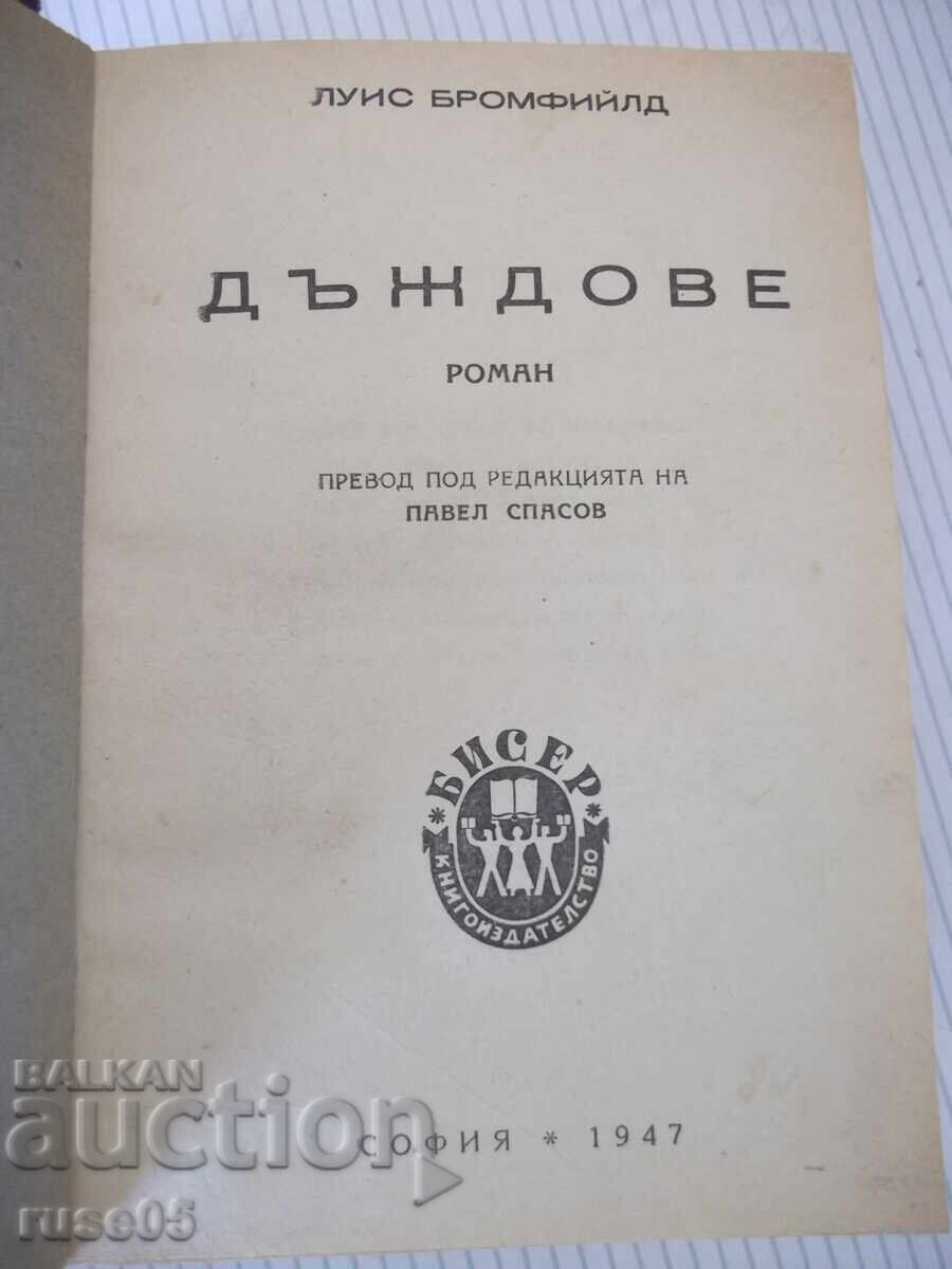 Книга "Дъждове - Луис Бромфийлд" - 784 стр. Книга "Дъждове - Луис Бромфийлд" - 784 стр.