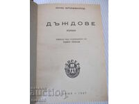 Книга "Дъждове - Луис Бромфийлд" - 784 стр.