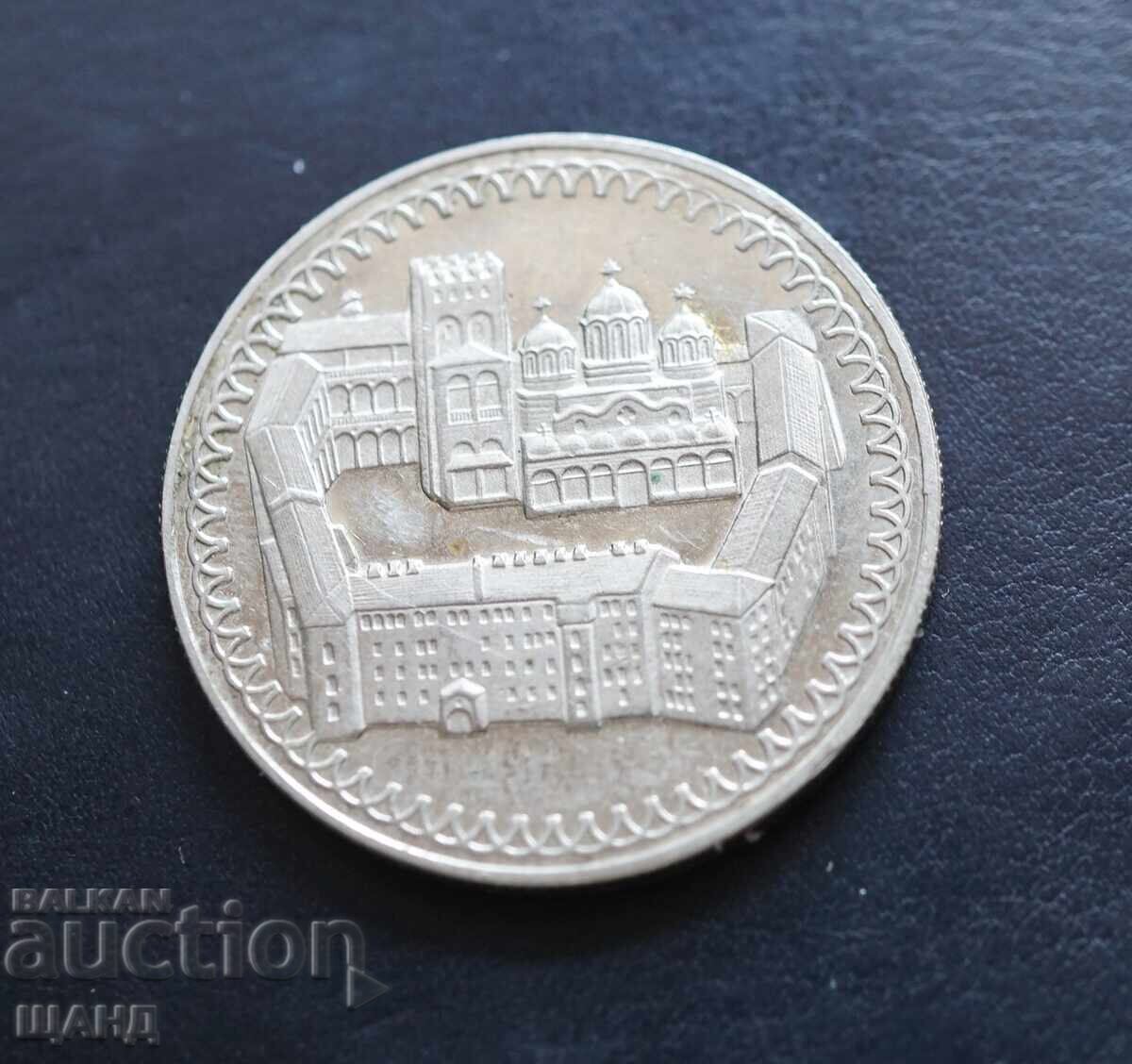 1981  Монета България 2 лева 1300 г.България Рилски манастир