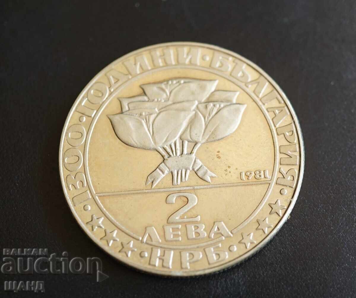 1981  Монета България 2 лева 1300 г.България-Бузлуджа