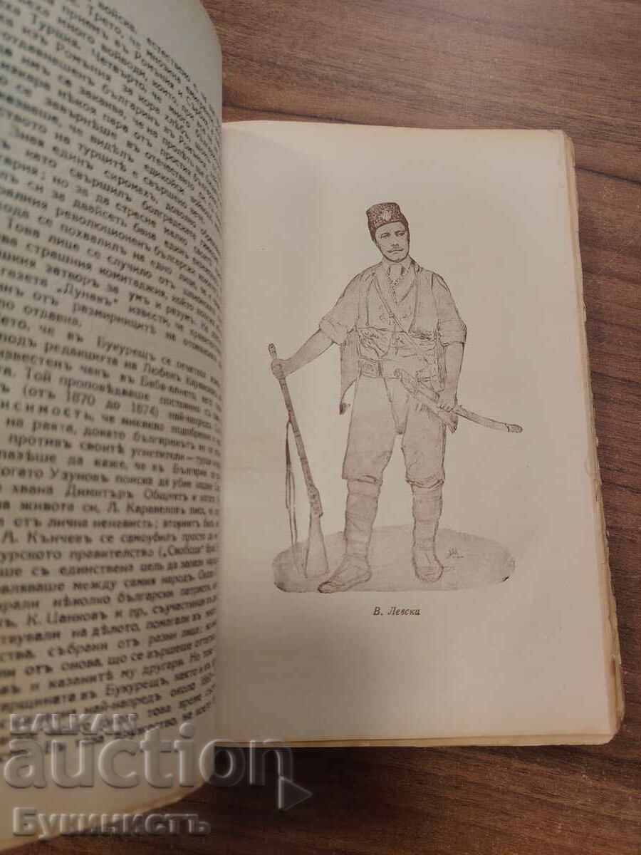Auction  NOTES ON THE BULGARIAN UPRISINGS