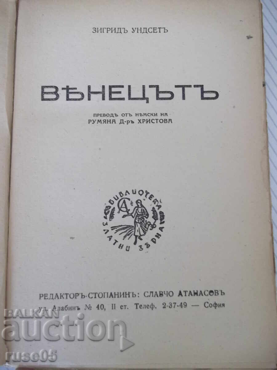 Аукцион Книга "Вѣнецътъ - първа частъ - Зигридъ Ундсетъ" - 372 стр.