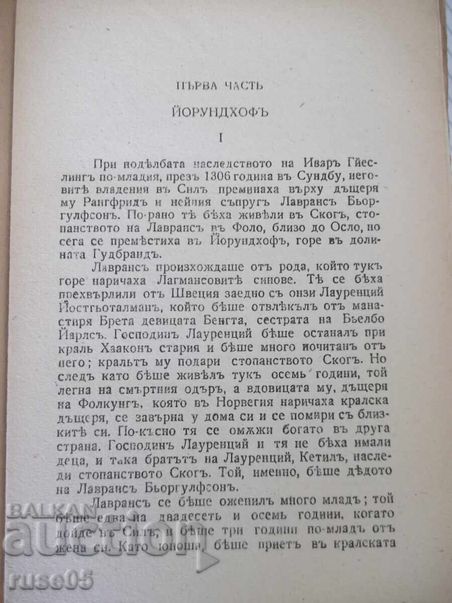 Доставка на Книга "Вѣнецътъ - първа частъ - Зигридъ Ундсетъ" - 372 стр.