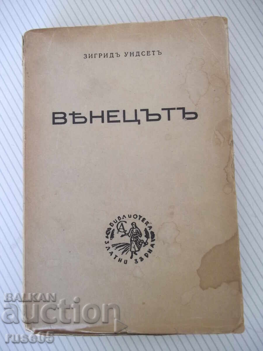 Книга "Вѣнецътъ - първа частъ - Зигридъ Ундсетъ" - 372 стр.
