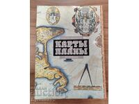 Старинные гравированные карты и планы XV-XVIII веков