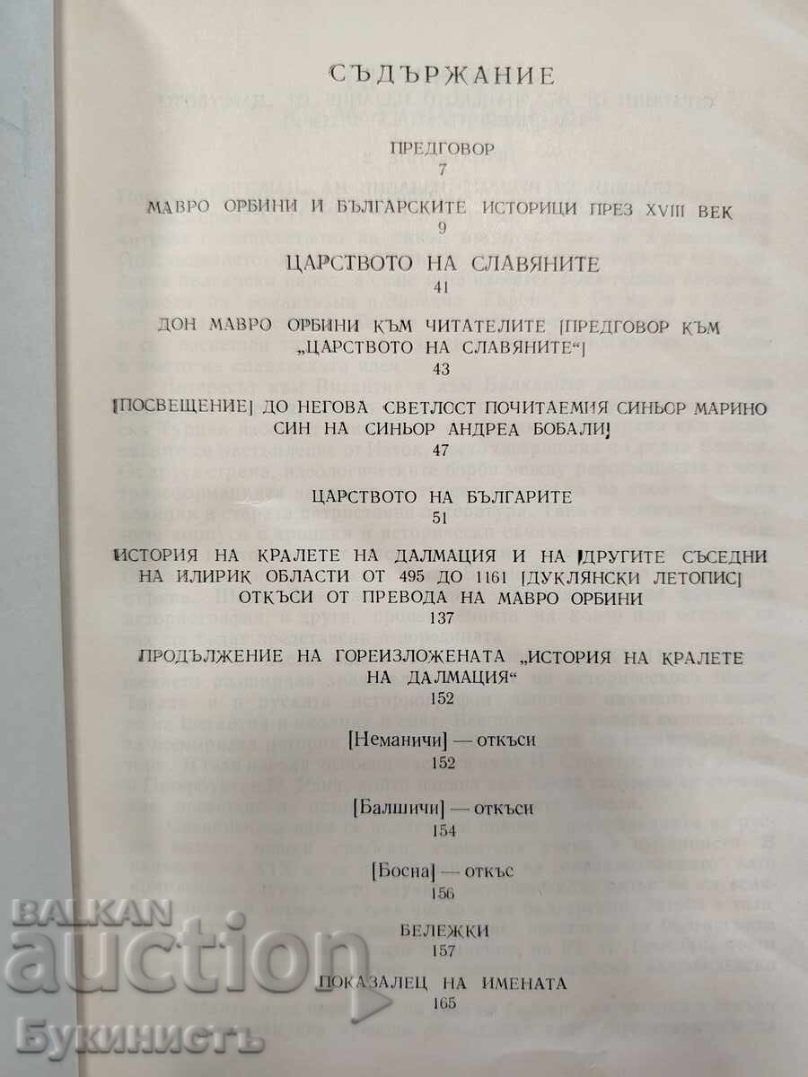 Доставка на МАВРО ОРБИНИ - ЦАРСТВОТО НА СЛАВЯНИТЕ 1601