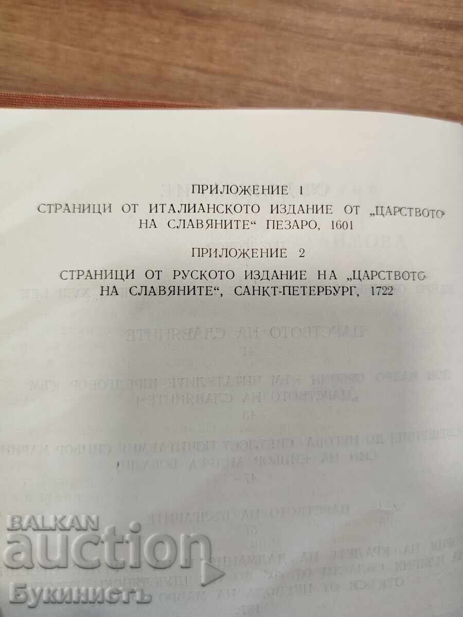 МАВРО ОРБИНИ - ЦАРСТВОТО НА СЛАВЯНИТЕ 1601 - 5