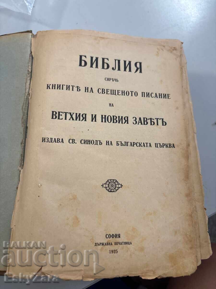 Δημοπρασία Πρώτη συνοδική έκδοση της Βίβλου (1925) – Ιερά Σύνοδος